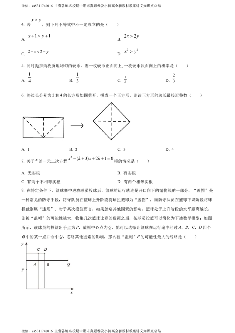 精品解析：2024年北京市东直门中学中考零模数学试题（原卷版）(1)_北京初中期末题_C605-京七八九_B京市数学七八九_北京9下数学(含中考模拟）_北京数学9下其他模拟卷