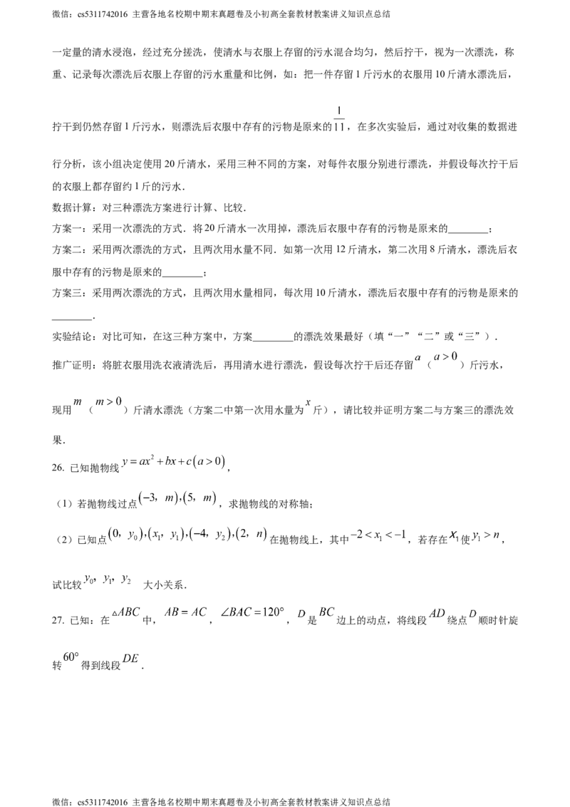 精品解析：2024年北京市东直门中学中考零模数学试题（原卷版）(1)_北京初中期末题_C605-京七八九_B京市数学七八九_北京9下数学(含中考模拟）_北京数学9下其他模拟卷