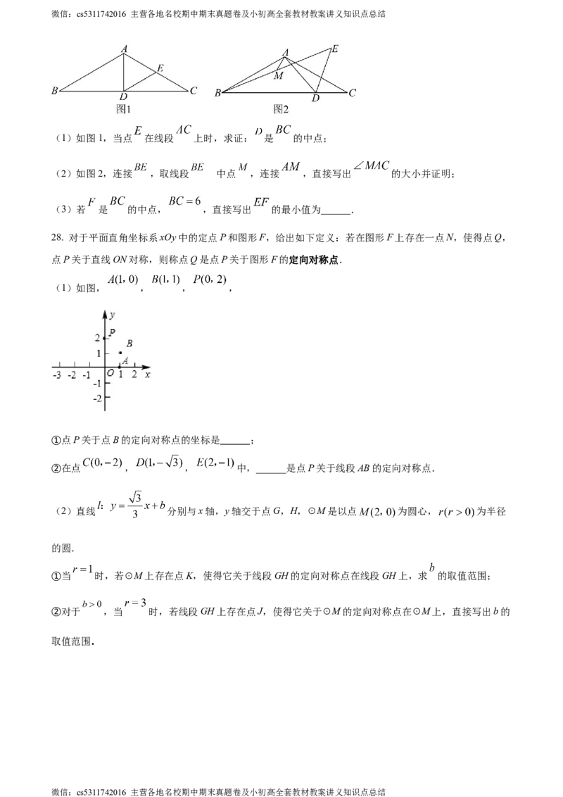精品解析：2024年北京市东直门中学中考零模数学试题（原卷版）(1)_北京初中期末题_C605-京七八九_B京市数学七八九_北京9下数学(含中考模拟）_北京数学9下其他模拟卷