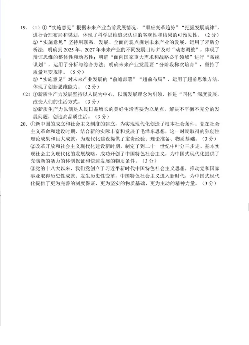 政治试卷答案_A1502026各地模拟卷（超值！）_6月_240630江苏省苏州市2023-2024学年高二下学期6月期末