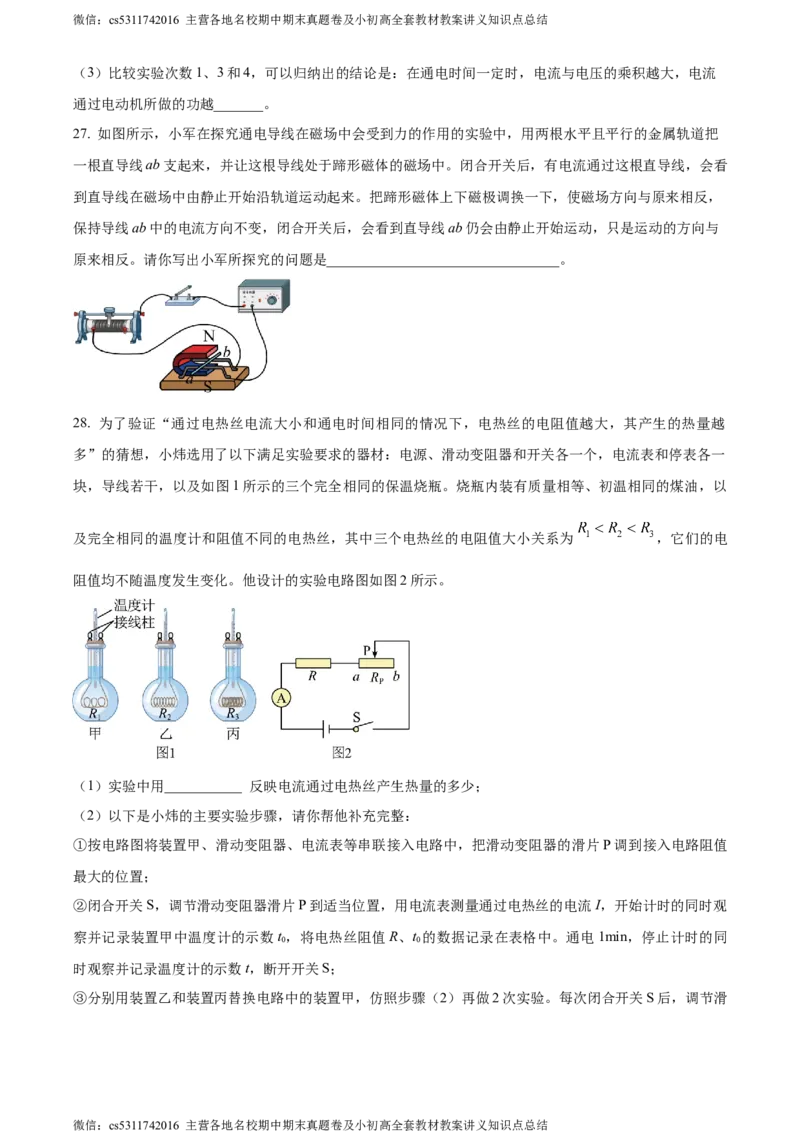 精品解析：北京市师达中学2022-2023学年九年级上学期12月段考物理试题（原卷版）(1)_北京初中期末题_C605-京七八九_北京9上物理_2023-2024_北京物理9上月考