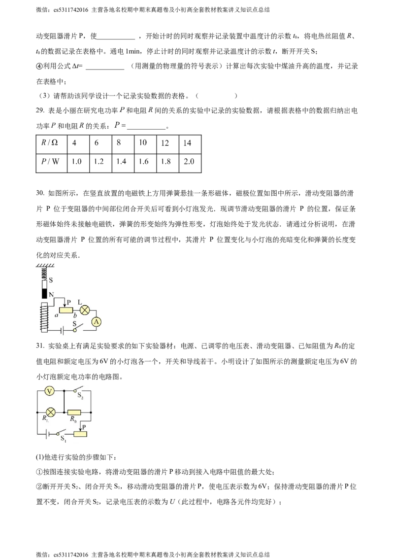 精品解析：北京市师达中学2022-2023学年九年级上学期12月段考物理试题（原卷版）(1)_北京初中期末题_C605-京七八九_北京9上物理_2023-2024_北京物理9上月考