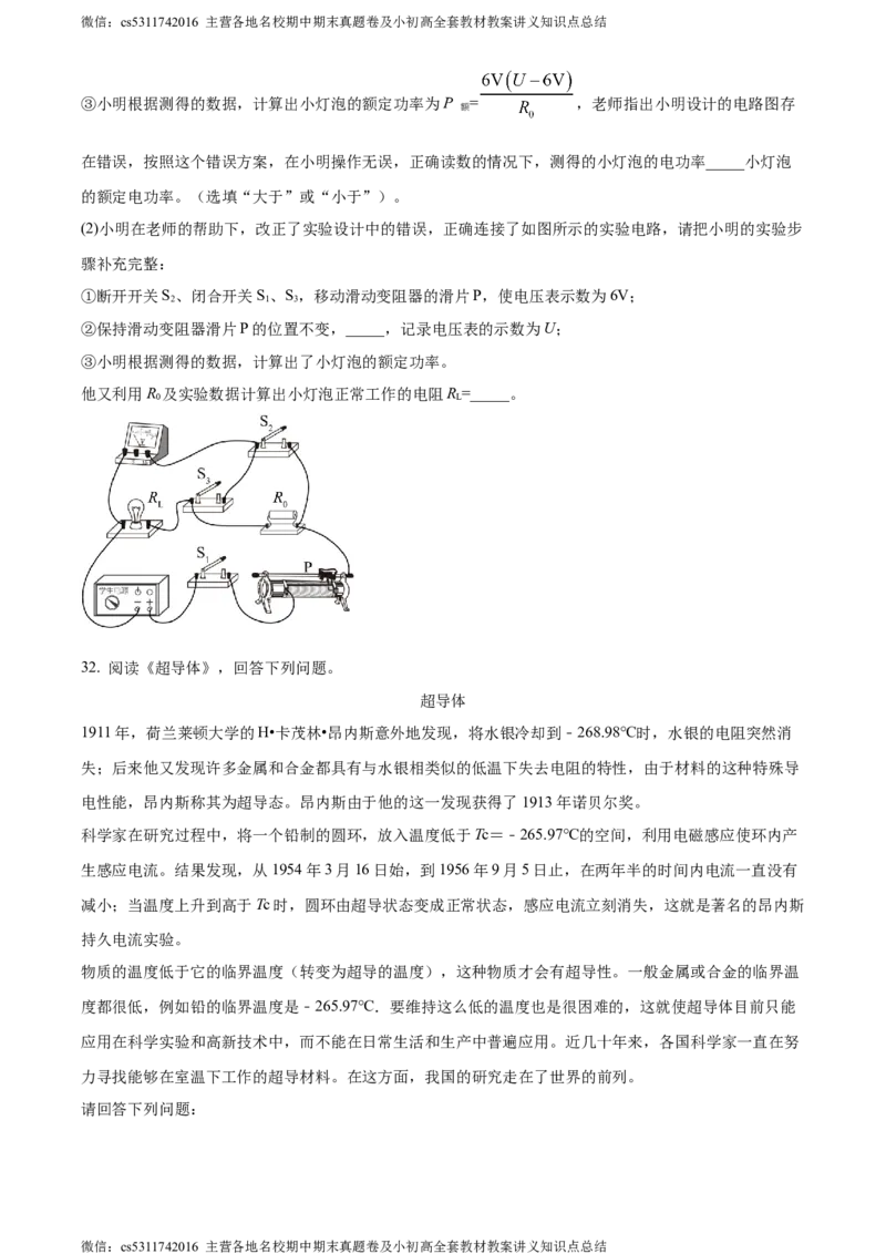 精品解析：北京市师达中学2022-2023学年九年级上学期12月段考物理试题（原卷版）(1)_北京初中期末题_C605-京七八九_北京9上物理_2023-2024_北京物理9上月考