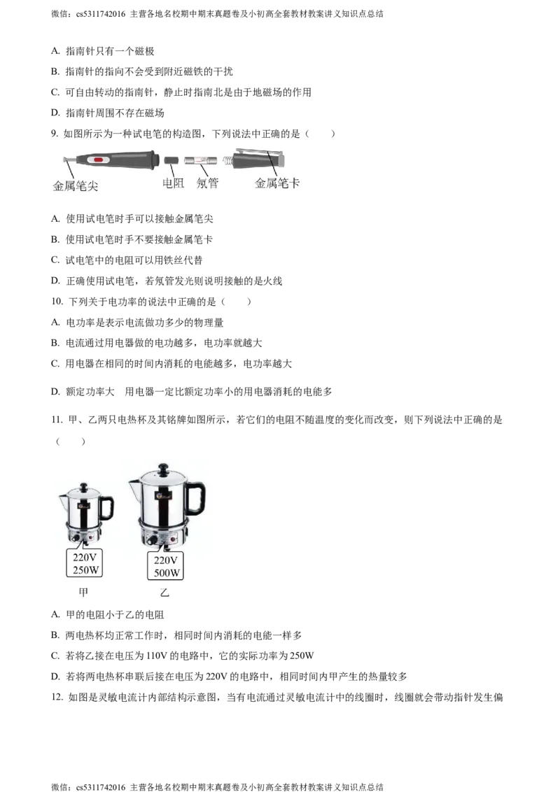 精品解析：北京市师达中学2022-2023学年九年级上学期12月段考物理试题（原卷版）(1)_北京初中期末题_C605-京七八九_北京9上物理_2023-2024_北京物理9上月考