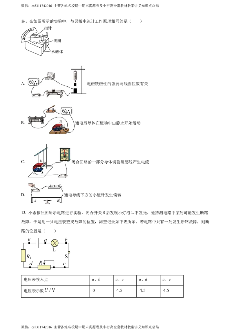 精品解析：北京市师达中学2022-2023学年九年级上学期12月段考物理试题（原卷版）(1)_北京初中期末题_C605-京七八九_北京9上物理_2023-2024_北京物理9上月考