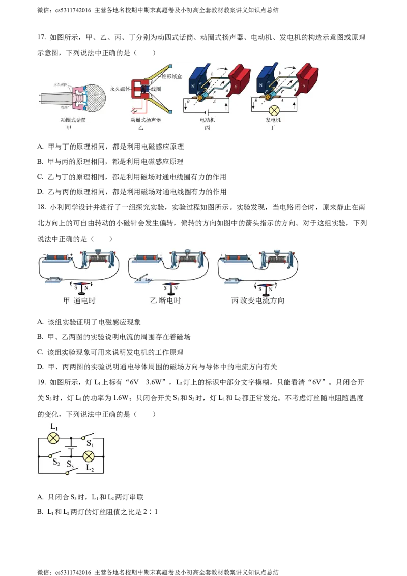 精品解析：北京市师达中学2022-2023学年九年级上学期12月段考物理试题（原卷版）(1)_北京初中期末题_C605-京七八九_北京9上物理_2023-2024_北京物理9上月考