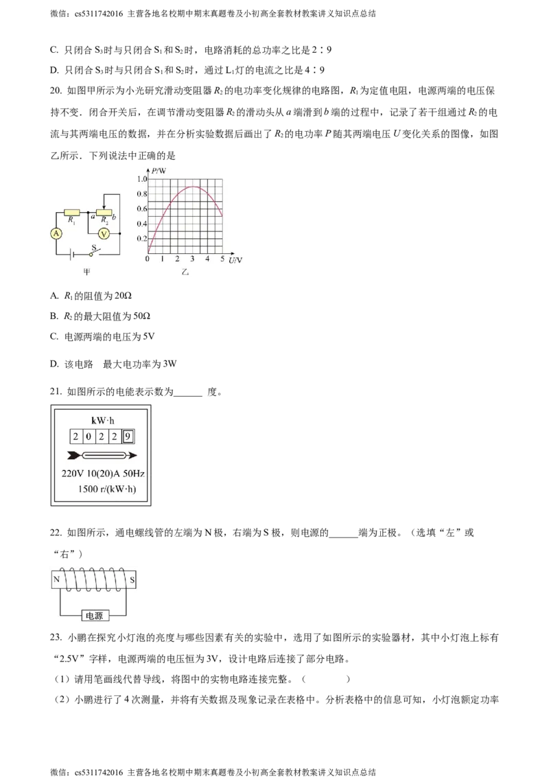 精品解析：北京市师达中学2022-2023学年九年级上学期12月段考物理试题（原卷版）(1)_北京初中期末题_C605-京七八九_北京9上物理_2023-2024_北京物理9上月考