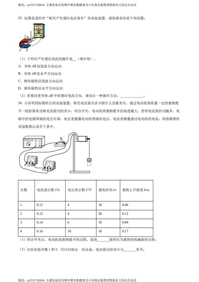 精品解析：北京市师达中学2022-2023学年九年级上学期12月段考物理试题（原卷版）(1)_北京初中期末题_C605-京七八九_北京9上物理_2023-2024_北京物理9上月考