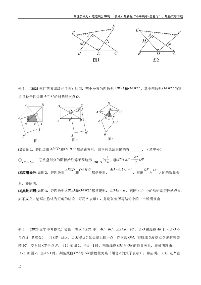 专题17全等与相似模型-对角互补模型（原卷版）_02中考总复习（2026版更新中）_02-数学-中考总复习_2024年中考复习资料_专项复习资料