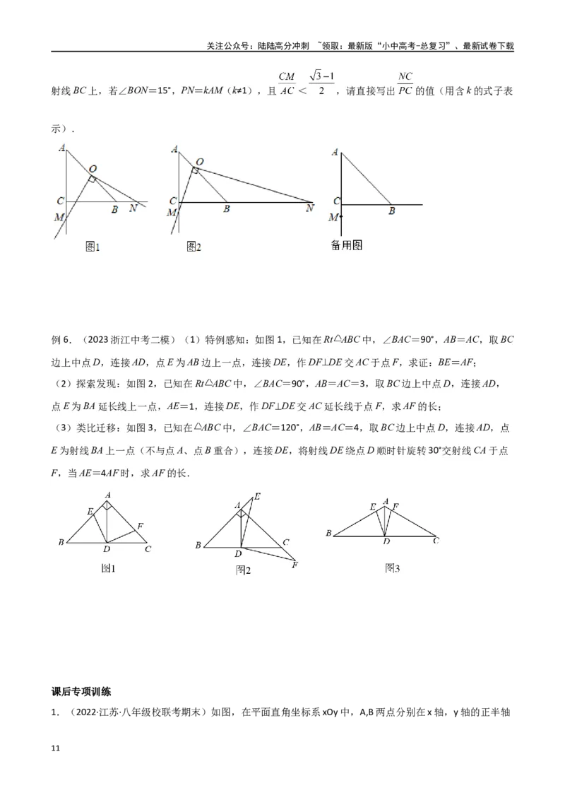 专题17全等与相似模型-对角互补模型（原卷版）_02中考总复习（2026版更新中）_02-数学-中考总复习_2024年中考复习资料_专项复习资料
