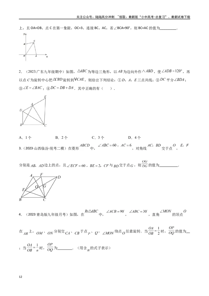 专题17全等与相似模型-对角互补模型（原卷版）_02中考总复习（2026版更新中）_02-数学-中考总复习_2024年中考复习资料_专项复习资料