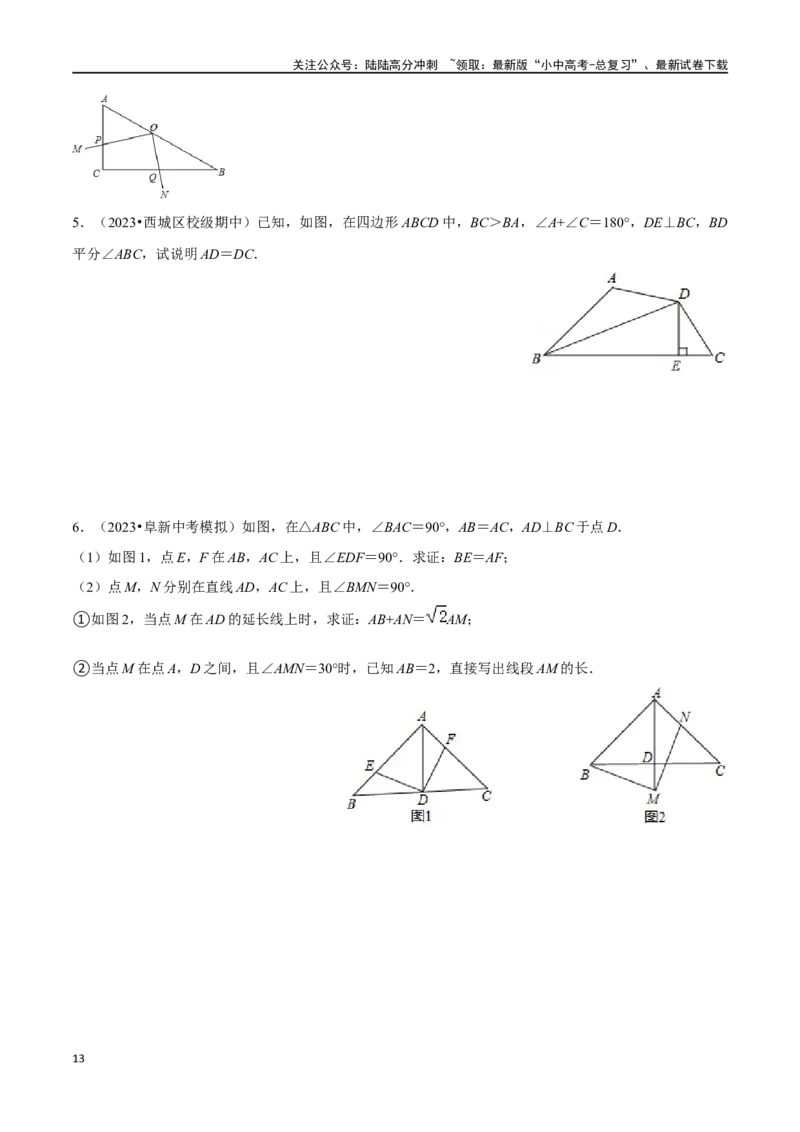 专题17全等与相似模型-对角互补模型（原卷版）_02中考总复习（2026版更新中）_02-数学-中考总复习_2024年中考复习资料_专项复习资料