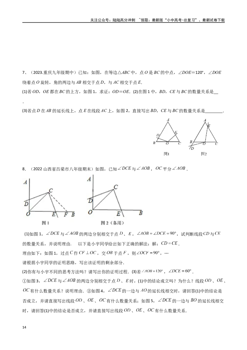 专题17全等与相似模型-对角互补模型（原卷版）_02中考总复习（2026版更新中）_02-数学-中考总复习_2024年中考复习资料_专项复习资料