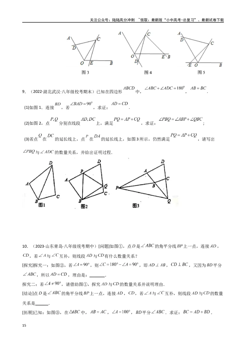 专题17全等与相似模型-对角互补模型（原卷版）_02中考总复习（2026版更新中）_02-数学-中考总复习_2024年中考复习资料_专项复习资料