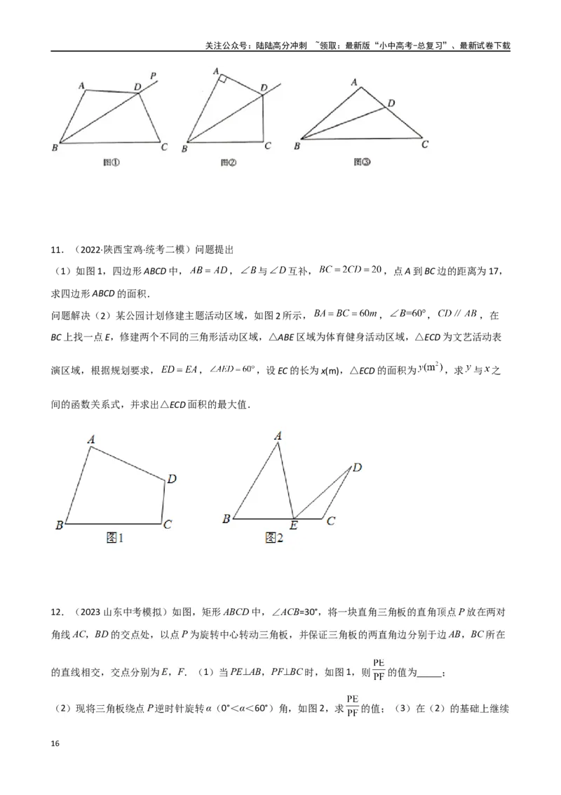 专题17全等与相似模型-对角互补模型（原卷版）_02中考总复习（2026版更新中）_02-数学-中考总复习_2024年中考复习资料_专项复习资料