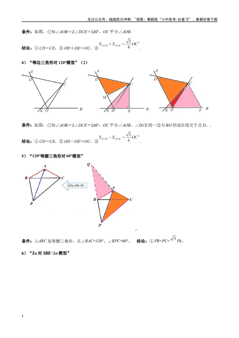专题17全等与相似模型-对角互补模型（原卷版）_02中考总复习（2026版更新中）_02-数学-中考总复习_2024年中考复习资料_专项复习资料