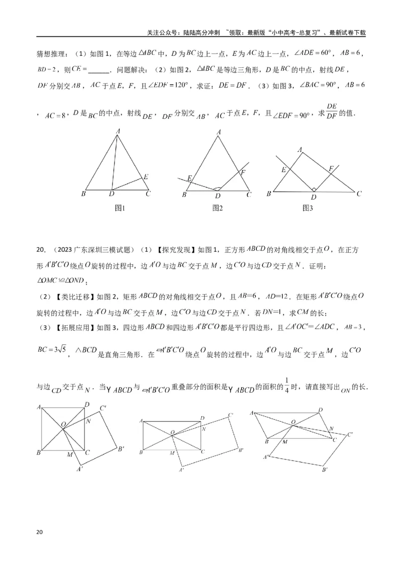 专题17全等与相似模型-对角互补模型（原卷版）_02中考总复习（2026版更新中）_02-数学-中考总复习_2024年中考复习资料_专项复习资料