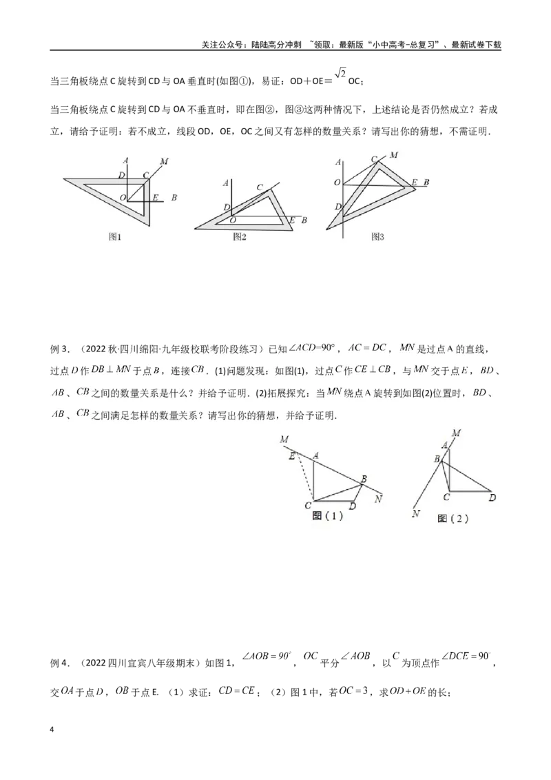 专题17全等与相似模型-对角互补模型（原卷版）_02中考总复习（2026版更新中）_02-数学-中考总复习_2024年中考复习资料_专项复习资料