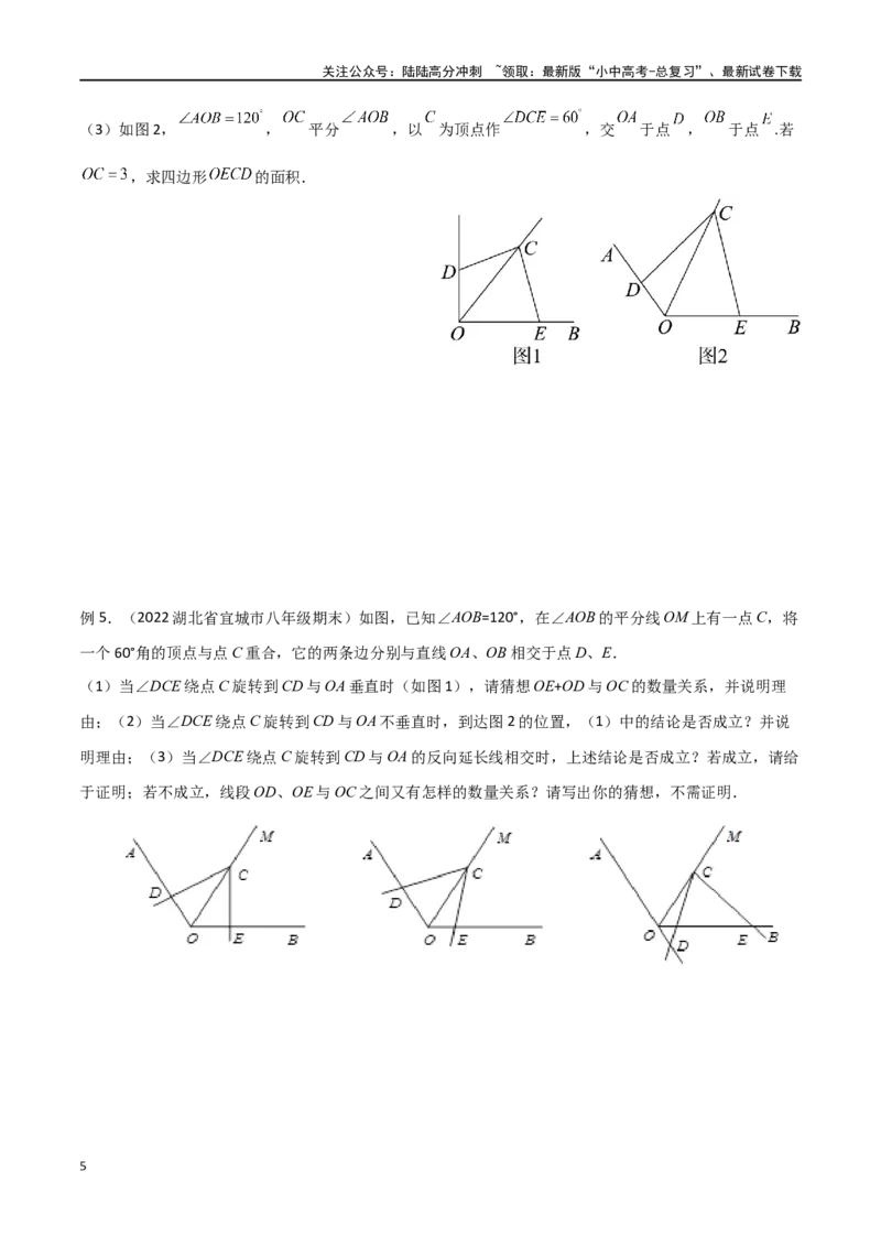 专题17全等与相似模型-对角互补模型（原卷版）_02中考总复习（2026版更新中）_02-数学-中考总复习_2024年中考复习资料_专项复习资料