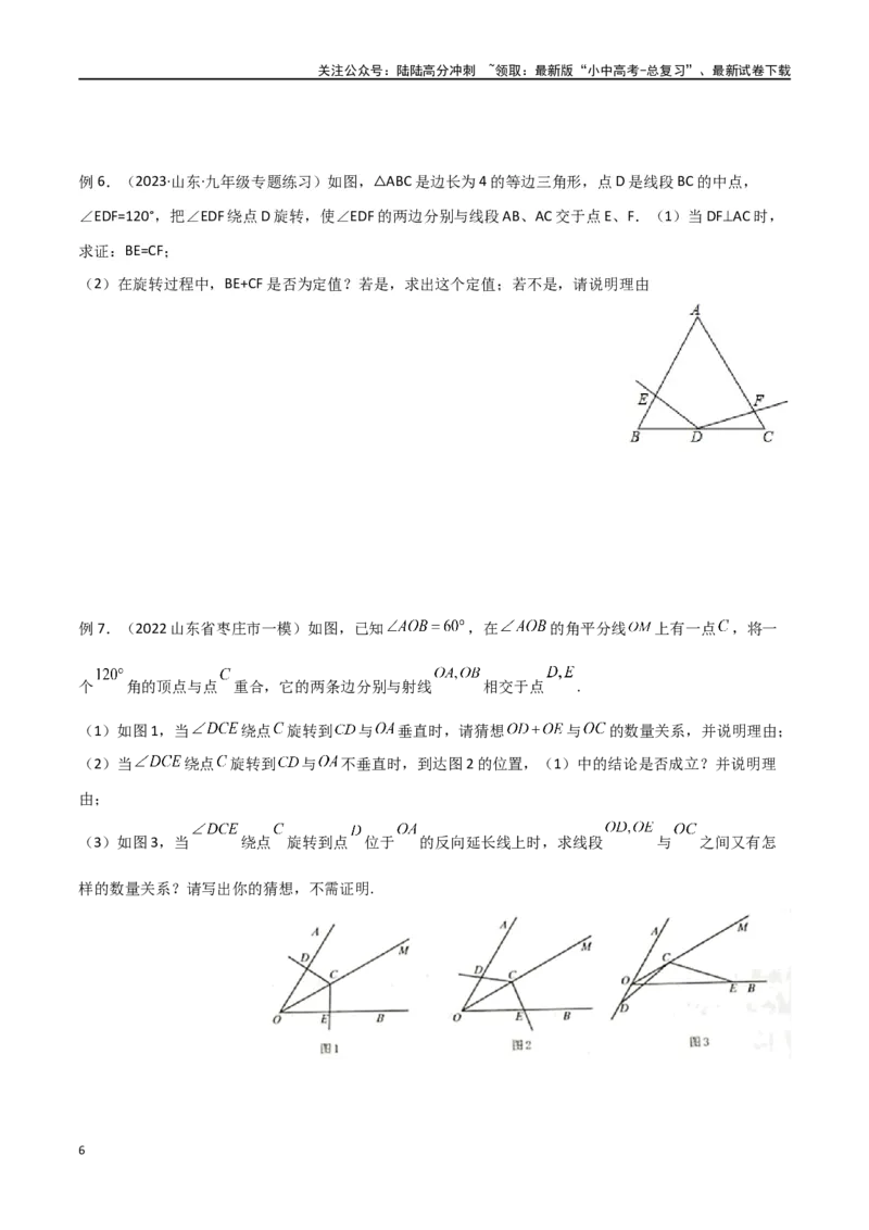专题17全等与相似模型-对角互补模型（原卷版）_02中考总复习（2026版更新中）_02-数学-中考总复习_2024年中考复习资料_专项复习资料
