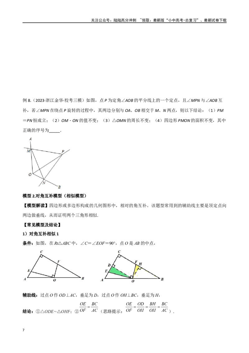 专题17全等与相似模型-对角互补模型（原卷版）_02中考总复习（2026版更新中）_02-数学-中考总复习_2024年中考复习资料_专项复习资料