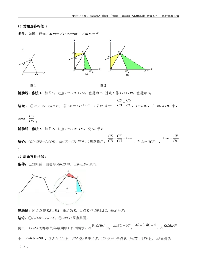 专题17全等与相似模型-对角互补模型（原卷版）_02中考总复习（2026版更新中）_02-数学-中考总复习_2024年中考复习资料_专项复习资料