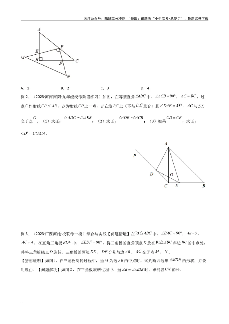 专题17全等与相似模型-对角互补模型（原卷版）_02中考总复习（2026版更新中）_02-数学-中考总复习_2024年中考复习资料_专项复习资料