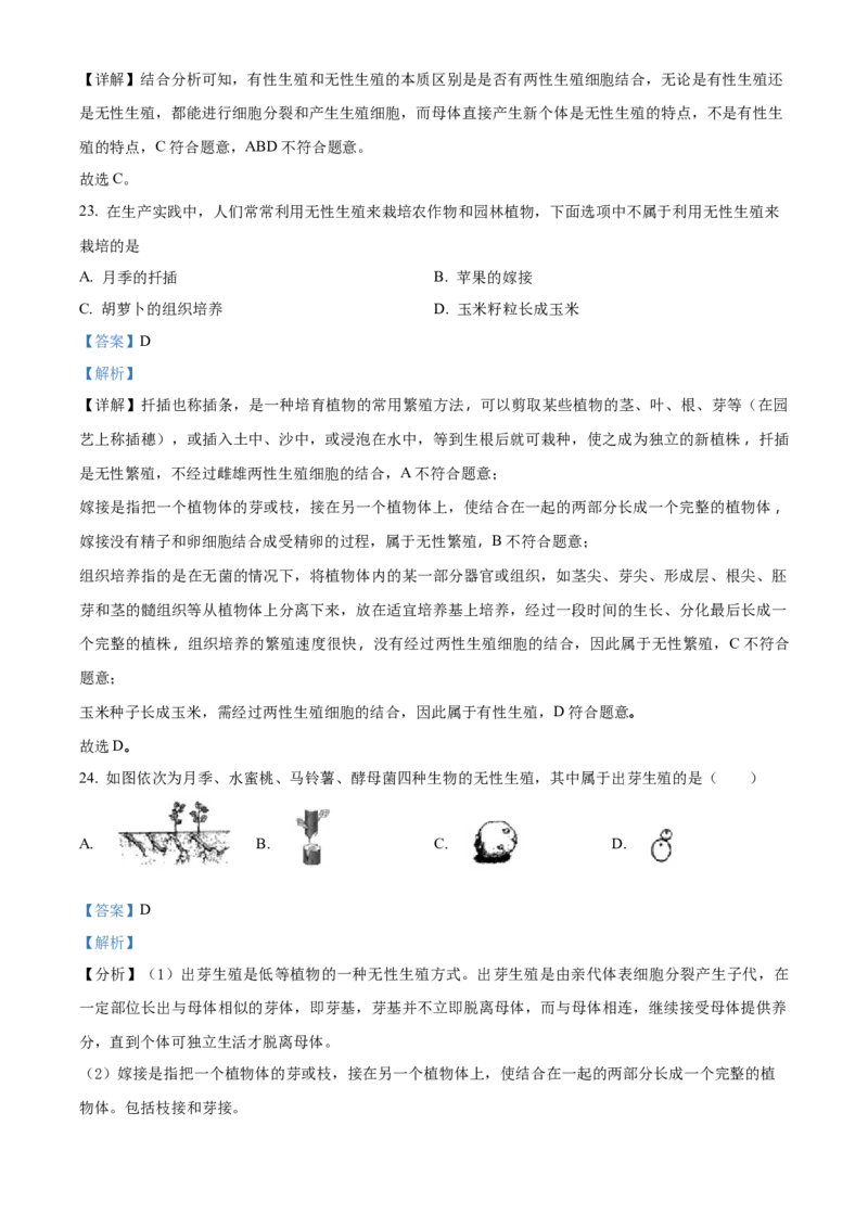 精品解析：北京市昌平区双城融合学区2023-2024学年八年级上学期期中质量抽测生物学试卷（解析版）(1)_北京初中期末题_C605-京七八九_B京生物七八九_北京八上生物_2023-2024