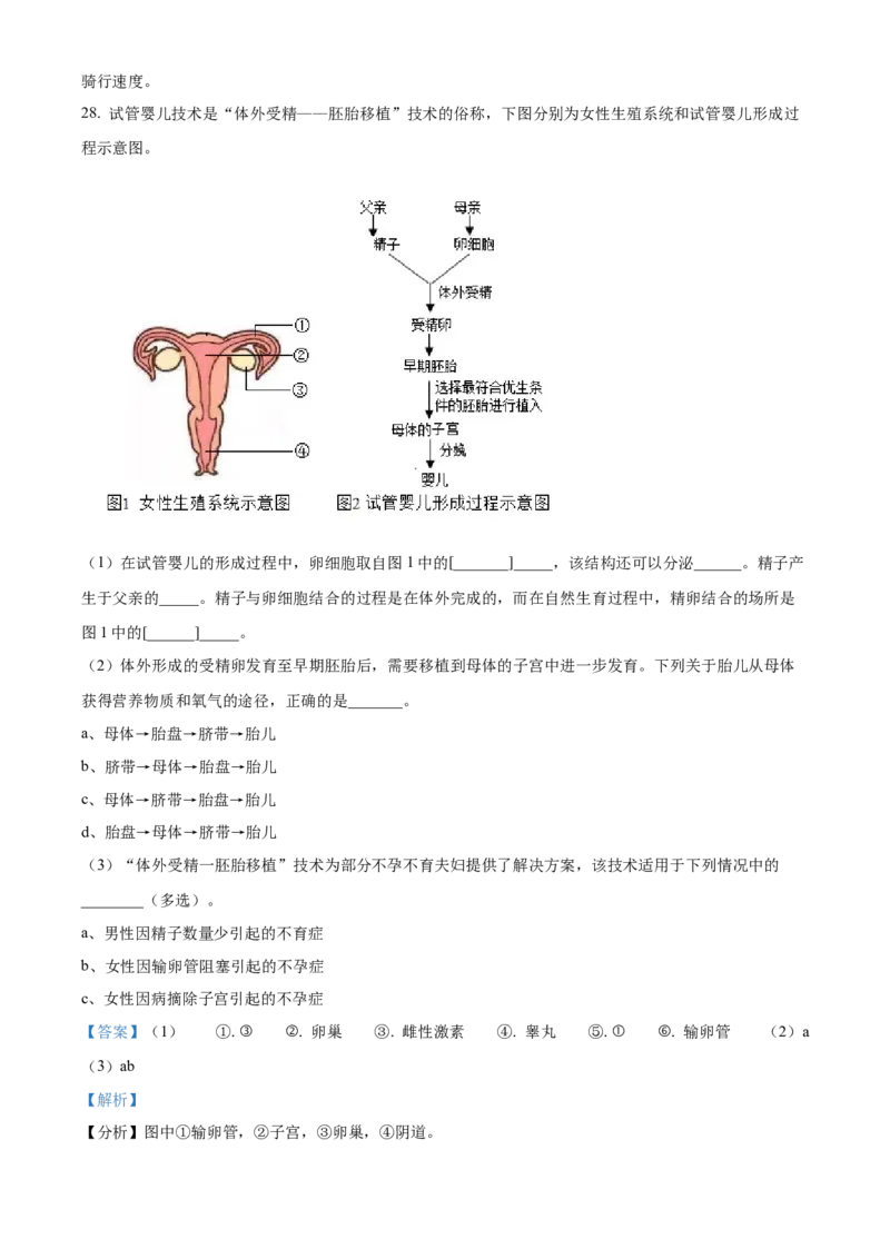 精品解析：北京市昌平区双城融合学区2023-2024学年八年级上学期期中质量抽测生物学试卷（解析版）(1)_北京初中期末题_C605-京七八九_B京生物七八九_北京八上生物_2023-2024