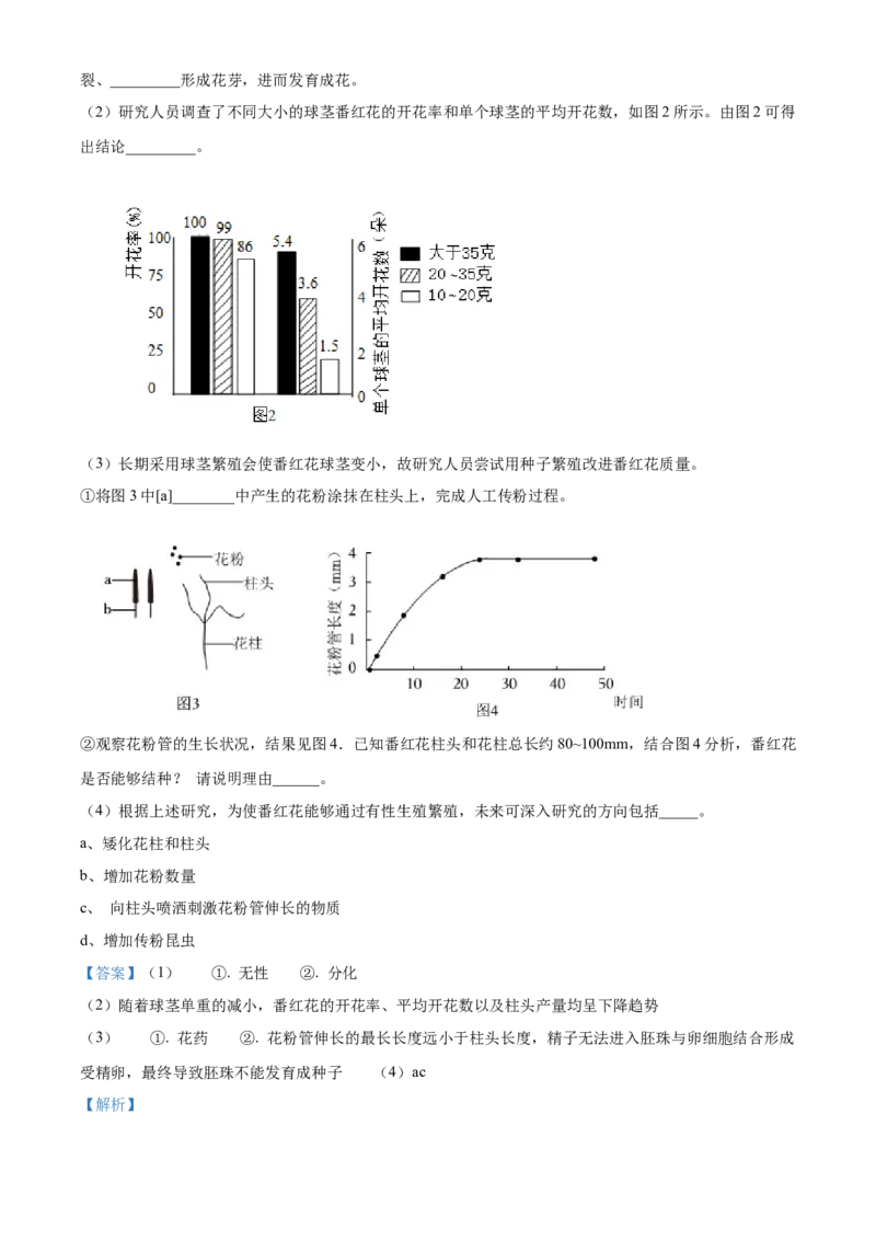 精品解析：北京市昌平区双城融合学区2023-2024学年八年级上学期期中质量抽测生物学试卷（解析版）(1)_北京初中期末题_C605-京七八九_B京生物七八九_北京八上生物_2023-2024
