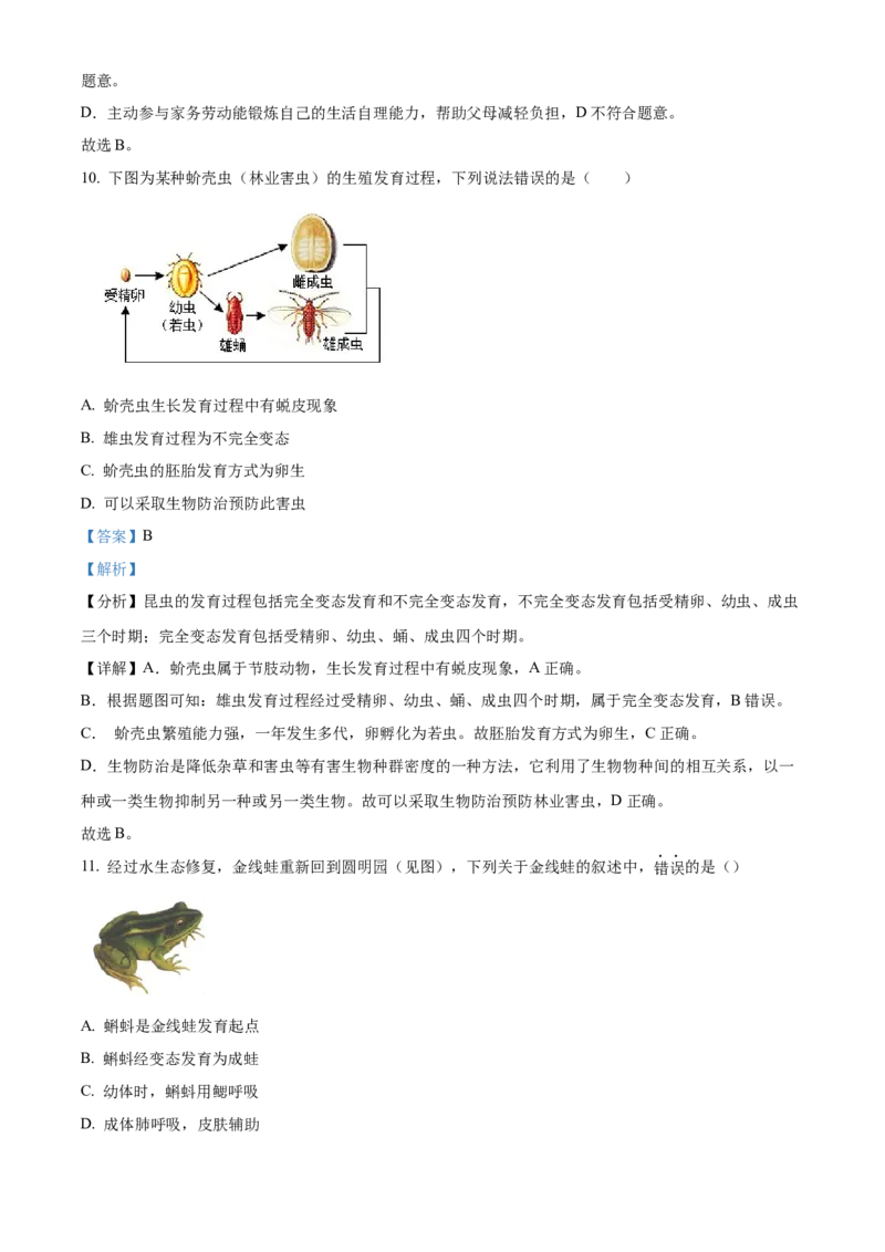 精品解析：北京市昌平区双城融合学区2023-2024学年八年级上学期期中质量抽测生物学试卷（解析版）(1)_北京初中期末题_C605-京七八九_B京生物七八九_北京八上生物_2023-2024
