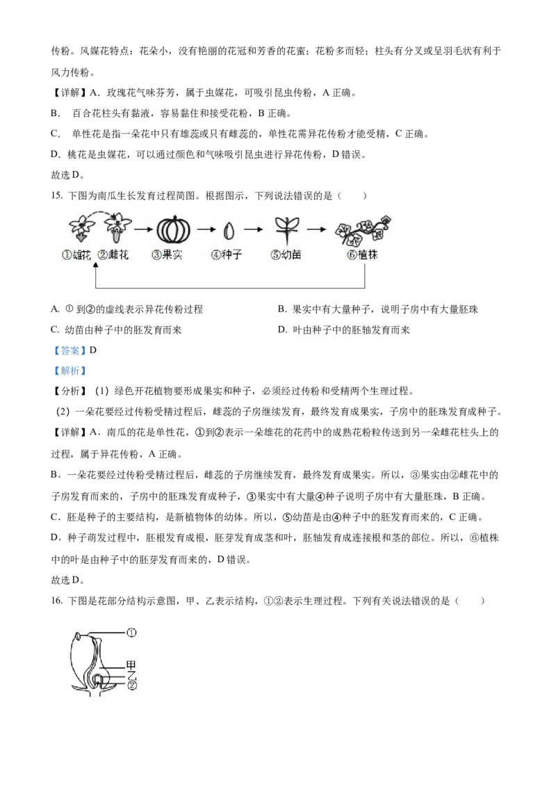精品解析：北京市昌平区双城融合学区2023-2024学年八年级上学期期中质量抽测生物学试卷（解析版）(1)_北京初中期末题_C605-京七八九_B京生物七八九_北京八上生物_2023-2024