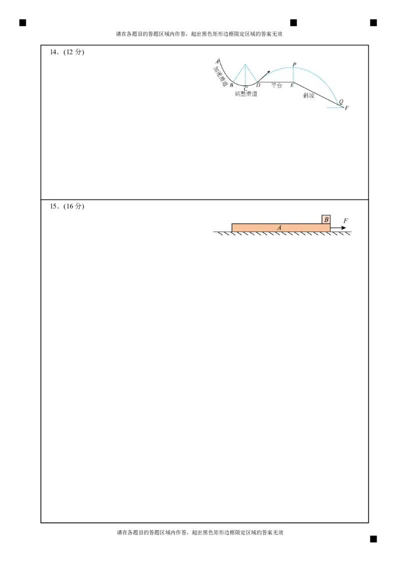 四川省绵阳南山中学2024-2025学年高三上学期9月月考物理试题答题卡_A1502026各地模拟卷（超值！）_9月_240918四川省绵阳南山中学2024-2025学年高三上学期9月月考
