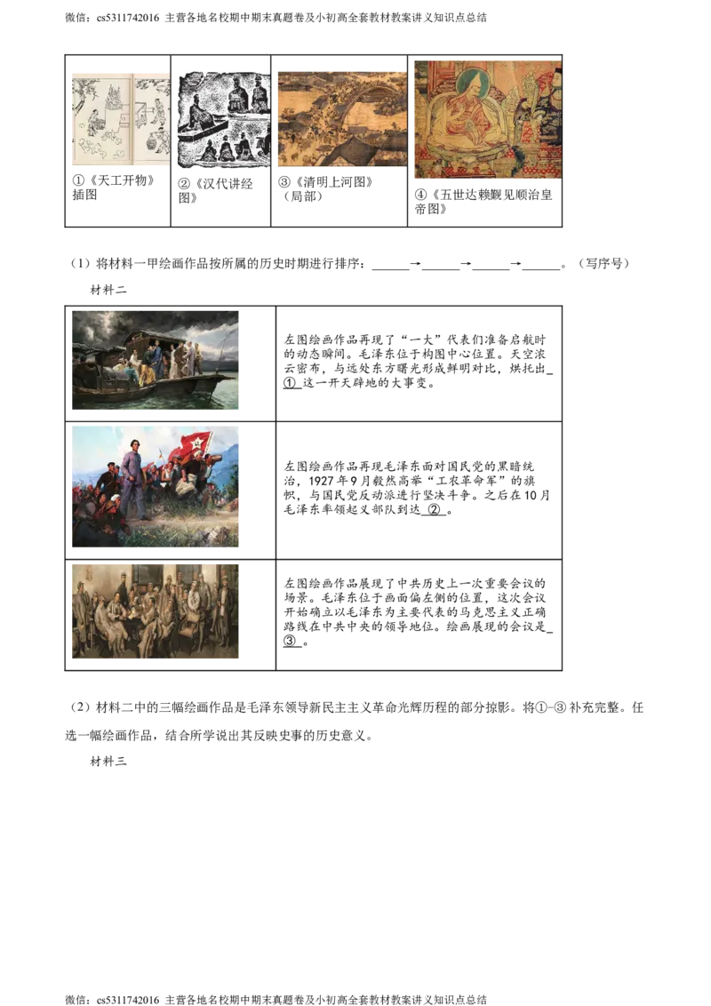 精品解析：2024年北京市平谷区中考一模历史试题（原卷版）(1)_北京初中期末题_C605-京七八九_B京历史七八九_北京9下历史（含中考模拟）_北京历史9下一模