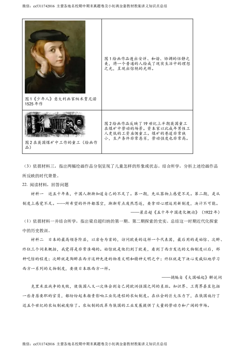 精品解析：2024年北京市平谷区中考一模历史试题（原卷版）(1)_北京初中期末题_C605-京七八九_B京历史七八九_北京9下历史（含中考模拟）_北京历史9下一模