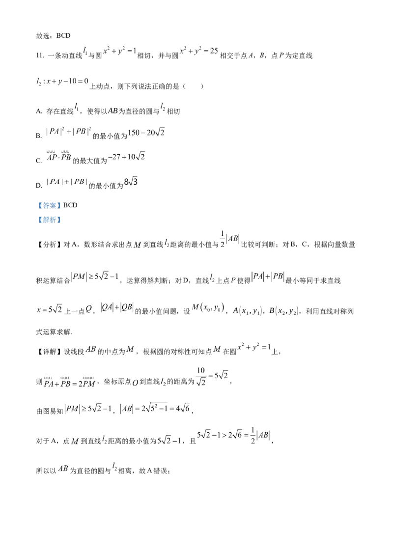 中学生标准学术能力诊断性测试2024-2025学年高三上学期10月测试数学试卷Word版含解析_A1502026各地模拟卷（超值！）_11月
