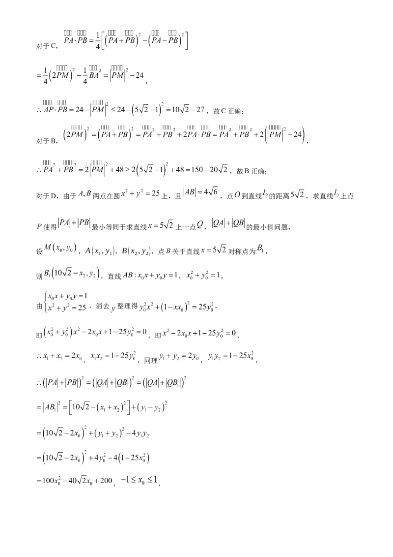 中学生标准学术能力诊断性测试2024-2025学年高三上学期10月测试数学试卷Word版含解析_A1502026各地模拟卷（超值！）_11月