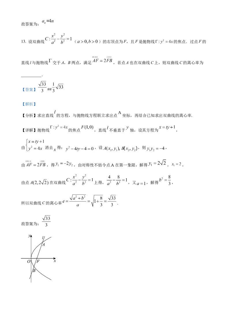 中学生标准学术能力诊断性测试2024-2025学年高三上学期10月测试数学试卷Word版含解析_A1502026各地模拟卷（超值！）_11月