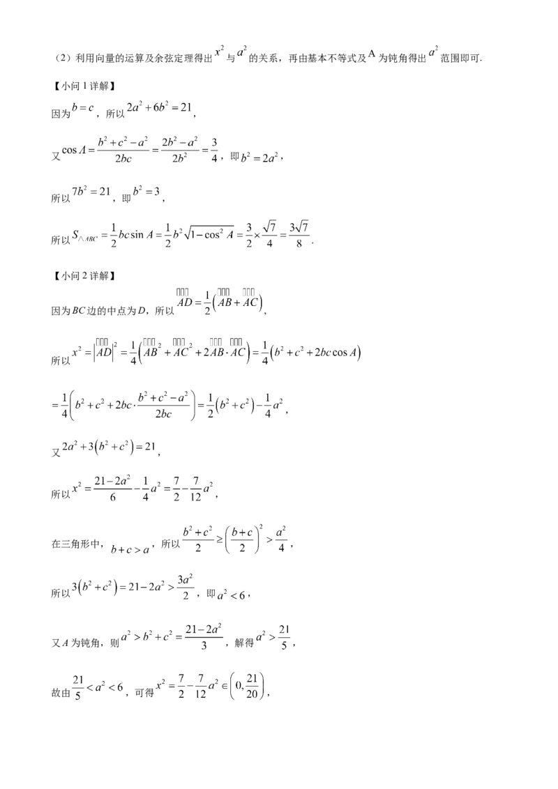 中学生标准学术能力诊断性测试2024-2025学年高三上学期10月测试数学试卷Word版含解析_A1502026各地模拟卷（超值！）_11月