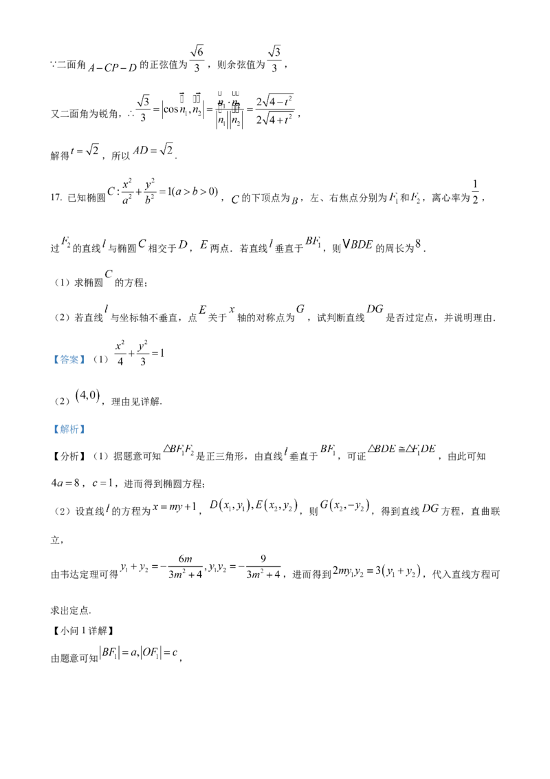 中学生标准学术能力诊断性测试2024-2025学年高三上学期10月测试数学试卷Word版含解析_A1502026各地模拟卷（超值！）_11月