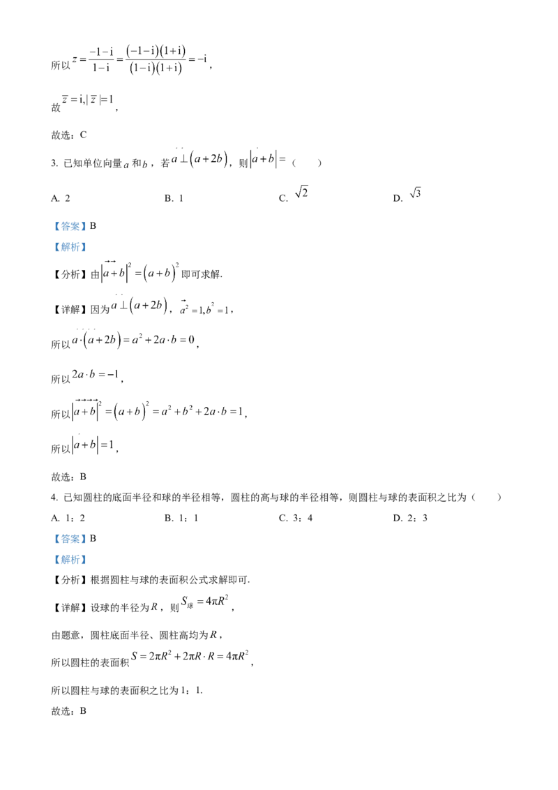 中学生标准学术能力诊断性测试2024-2025学年高三上学期10月测试数学试卷Word版含解析_A1502026各地模拟卷（超值！）_11月