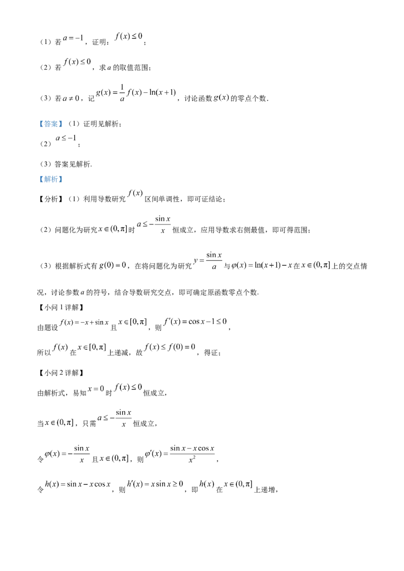 中学生标准学术能力诊断性测试2024-2025学年高三上学期10月测试数学试卷Word版含解析_A1502026各地模拟卷（超值！）_11月