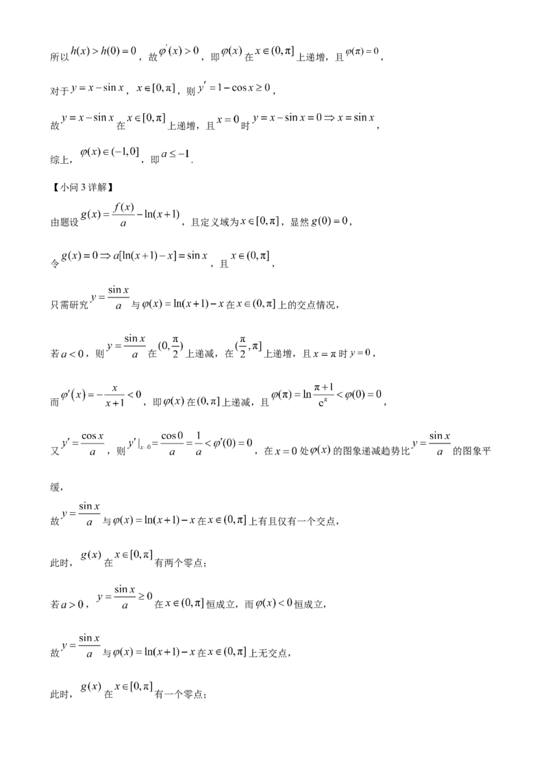 中学生标准学术能力诊断性测试2024-2025学年高三上学期10月测试数学试卷Word版含解析_A1502026各地模拟卷（超值！）_11月