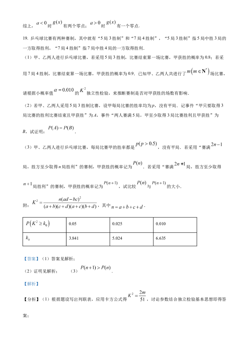 中学生标准学术能力诊断性测试2024-2025学年高三上学期10月测试数学试卷Word版含解析_A1502026各地模拟卷（超值！）_11月