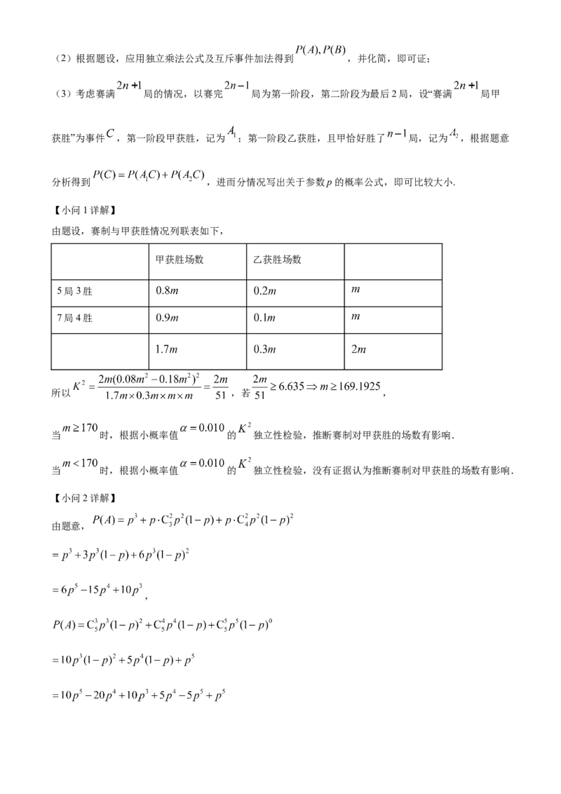 中学生标准学术能力诊断性测试2024-2025学年高三上学期10月测试数学试卷Word版含解析_A1502026各地模拟卷（超值！）_11月