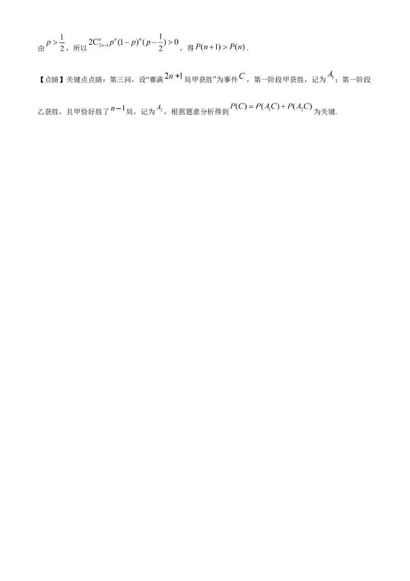 中学生标准学术能力诊断性测试2024-2025学年高三上学期10月测试数学试卷Word版含解析_A1502026各地模拟卷（超值！）_11月