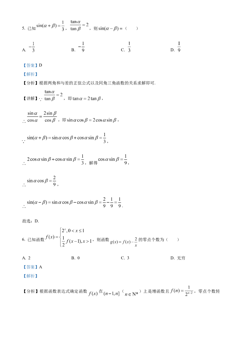 中学生标准学术能力诊断性测试2024-2025学年高三上学期10月测试数学试卷Word版含解析_A1502026各地模拟卷（超值！）_11月