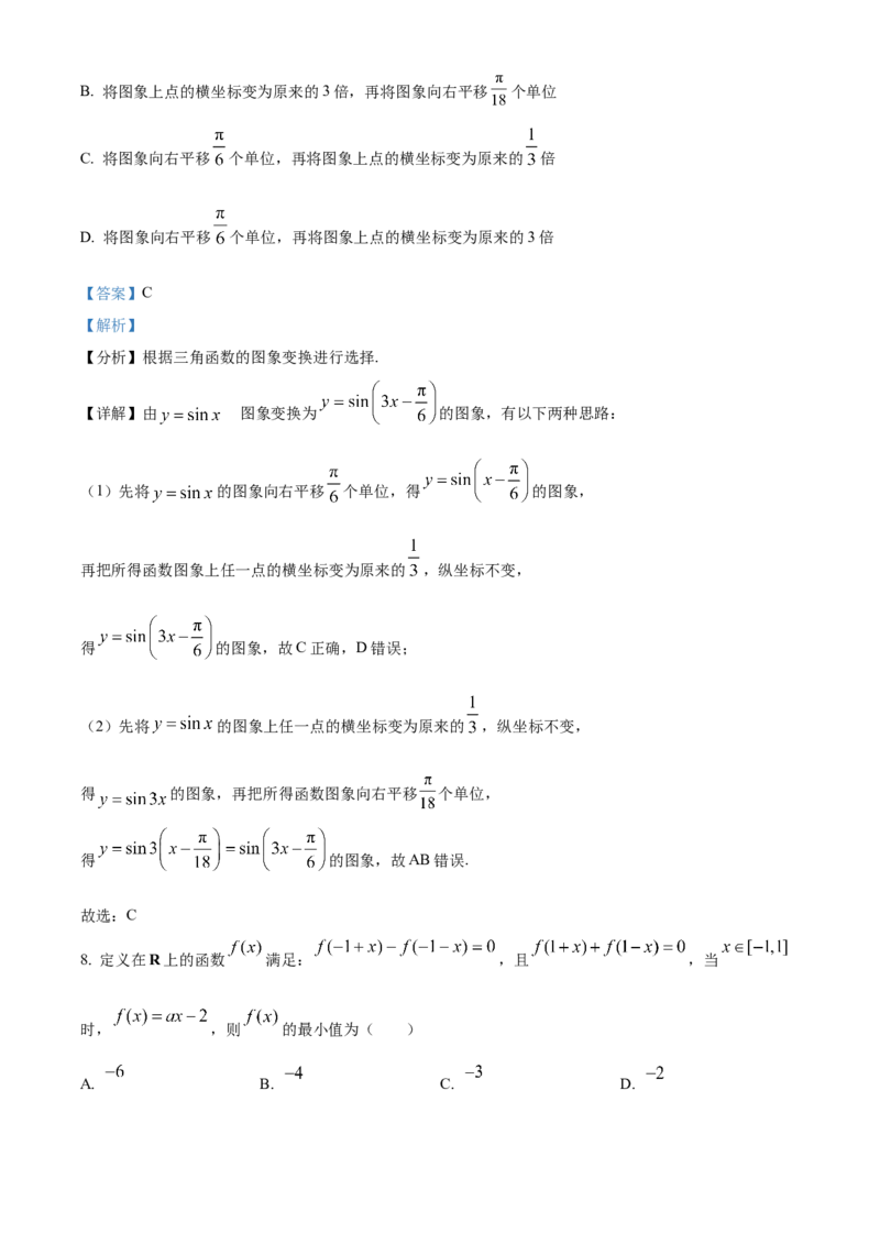 中学生标准学术能力诊断性测试2024-2025学年高三上学期10月测试数学试卷Word版含解析_A1502026各地模拟卷（超值！）_11月