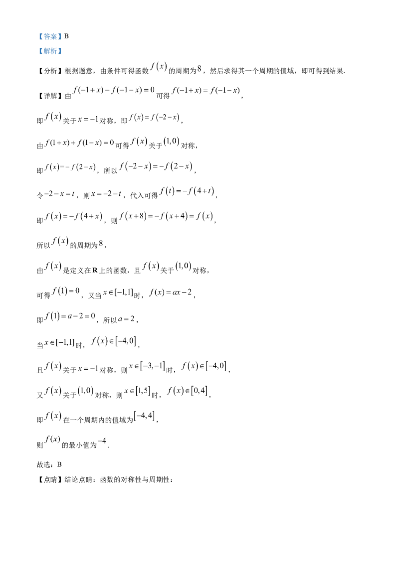 中学生标准学术能力诊断性测试2024-2025学年高三上学期10月测试数学试卷Word版含解析_A1502026各地模拟卷（超值！）_11月