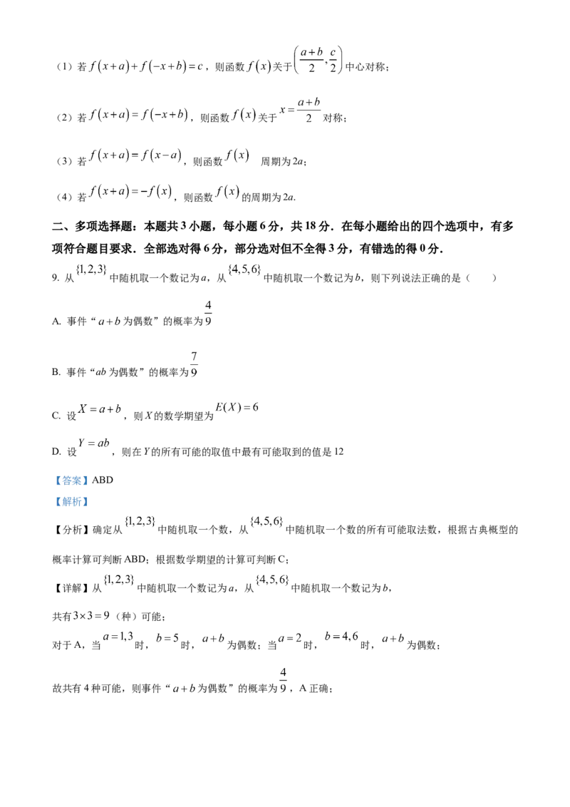 中学生标准学术能力诊断性测试2024-2025学年高三上学期10月测试数学试卷Word版含解析_A1502026各地模拟卷（超值！）_11月